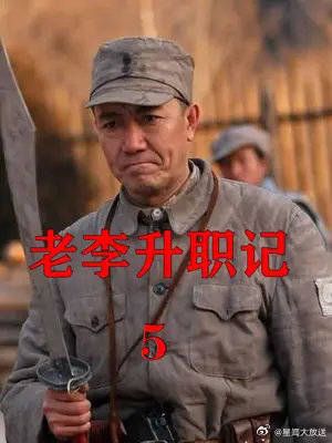 李云龙正在破口大骂,不料旅长直接踹门而入 ,瞬间变成乖乖孩!
