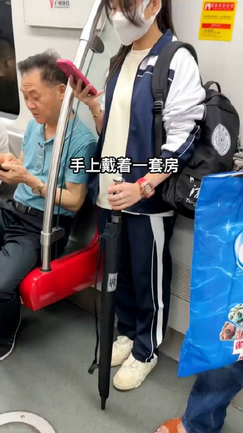 现在有钱人真低调,手上戴着一套房出来坐地铁!
