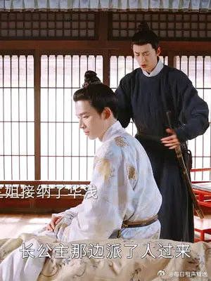 大结局:长公主接纳了华浅,家主也很坚定的选择了她……
