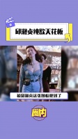 邱淑贞 身材超好 虽然放在现在有可能会被说胖 身材