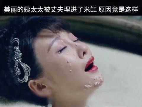 女人被丈夫扒光衣服后埋进了米缸……