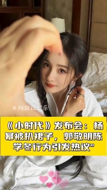 杨幂被扒裙子事件：公开场合的肆无忌惮！