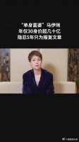 “单身富婆”马伊琍：年仅30身价超几十亿……