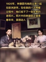 1920年，林徽因与她的父亲一起在欧洲游学……