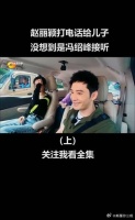赵丽颖打电话给儿子，没想到是冯绍峰接听，通话过程实在太尴尬了