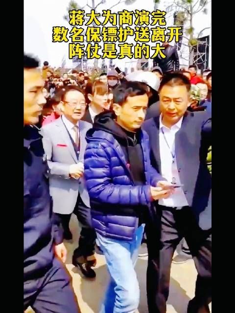 蒋大为最近商演，商演后请来数名保镖护送离开