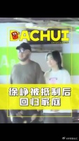 徐峥被抵制后回归家庭！