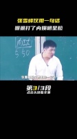 张雪峰仅用一句话，狠狠打了内娱明星脸 娱评大赏