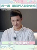 周一围！周哥 每次出场都让我对婚姻有了新的认知