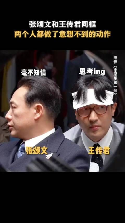 网友：还以为王传君要照着张颂文的脖子咬一口