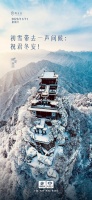 晚安·西安丨初雪带去一声问候：祝君冬安！