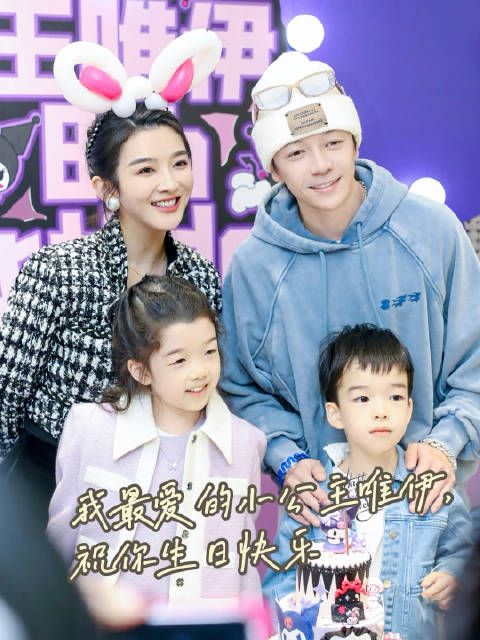 王栎鑫和吴雅婷一起给女儿过生日!