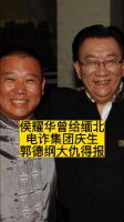 侯耀华曾给缅北电诈集团庆生，郭德纲大仇得报