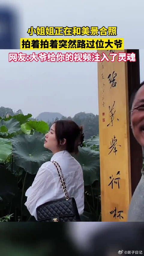大爷给你的视频注入了灵魂