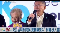 视频：柯P和支持者继续嘲讽侯吼 当面谈合作……