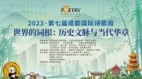 如何看待诗歌的文脉传承与当代性？近20位诗人给出答案