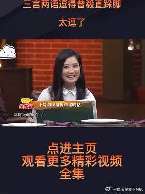 被玲花笑死的一天：三言两语逗得曾毅直跺脚……