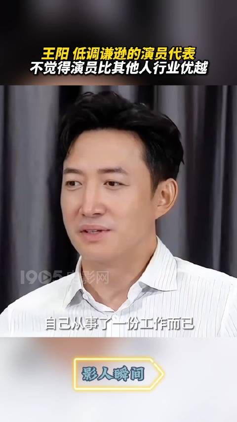 好演员没有优越感！