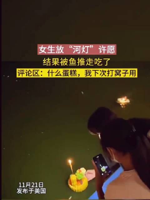 女生放“河灯”许愿,结果被鱼给吃了