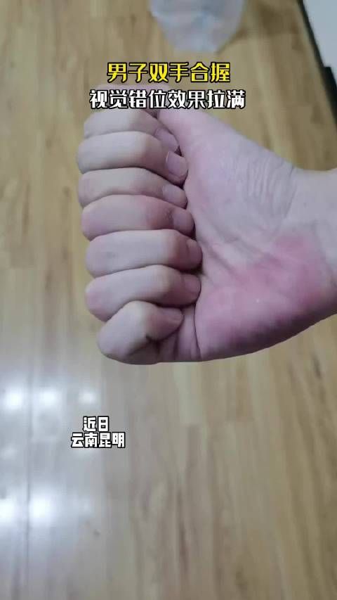 云南昆明：男子双手合握，视觉错位效果拉满！