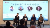 “京华好书”3位作者分享家国影像主题阅读