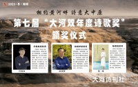 四川诗人赵晓梦组诗《高原上》获“大河双年度诗歌奖”
