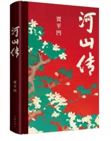 贾平凹第20部长篇《河山传》：进城农民的小人物列传