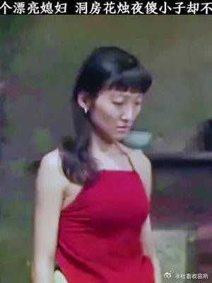 傻小子娶个漂亮媳妇 洞房花烛夜傻小子却不让老婆碰