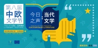 格雷戈·波德洛加对话刘亮程：文学与环境意识 | 第八届中欧文学节