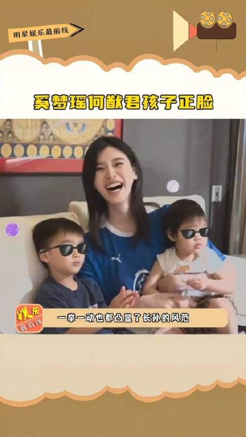 奚梦瑶 何猷君 孩子正脸,这也是长孙何广燊首次在综艺露面……