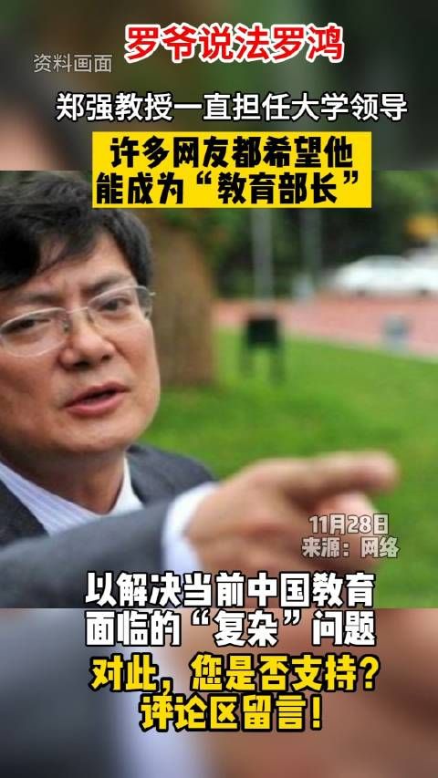 郑强教授一直担任大学领导……