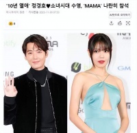 恋爱十年，郑敬淏和崔秀英并肩出席2023MAMA，成韩网热门话题