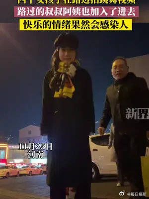 四个女孩子在路边拍跳舞视频，路过的叔叔阿姨也加入了