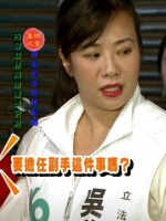 台湾，吴欣益生气