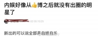 有网友说内娱好像从肖战、王一博之后就没有出圈的明星了……