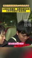 认亲后父母痛哭：如果知道你会丢……