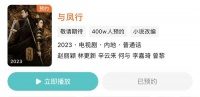 与凤行预约人数已经破400万了，什么时候能抬上来！