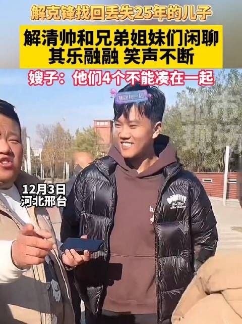 解清帅和兄弟姐妹们闲聊，其乐融融笑声不断