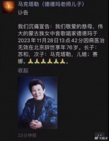 德德玛追悼会举行，骨灰送回内蒙老家安葬，腾格尔杨坤送花圈送行