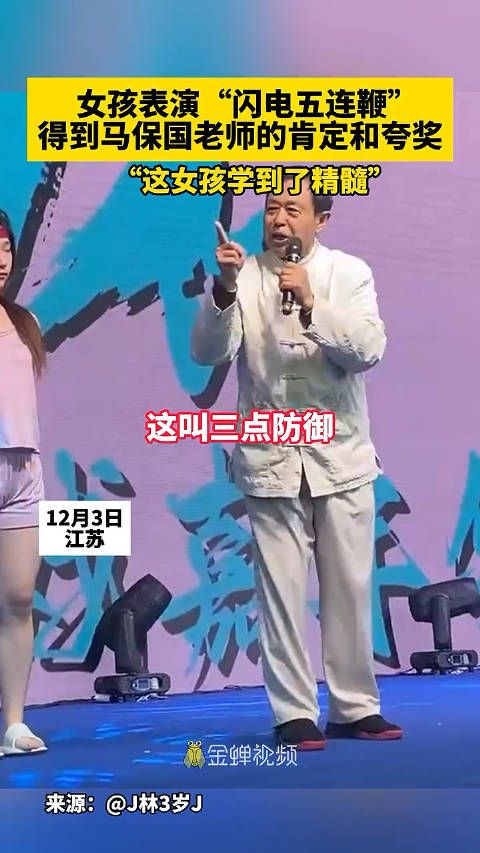 女孩表演“闪电五连鞭”，得到马保国老师的肯定和夸奖……