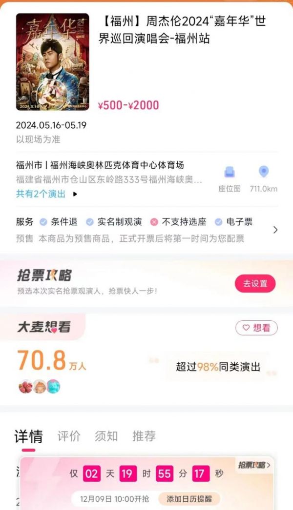 图源：大麦APP