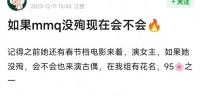 孟美岐当初如果没有经历那场风波……
