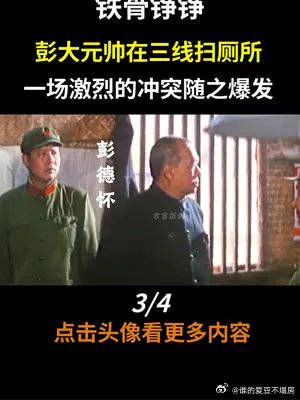 彭大元帅在三线扫厕所,与造反派发生激烈冲突,直言有本事找主席