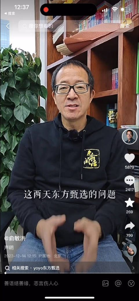 就刚刚俞敏洪老师，出来讲话了……