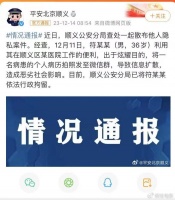 周海媚病历被泄露引发反思，泄露病历是违法，医生被行政拘留