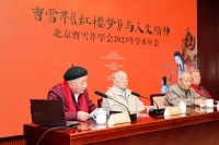 全国百余位学者济济一堂，围绕“曹雪芹《红楼梦》与人文精神”展开研讨