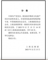 痛别！“昆坛清丑”逝世