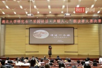 琴园诗话、声暖人心，湖北大学举办研究生朗读者大赛
