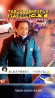 下班路上女子偶遇前男友的父亲……