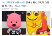 杜华行动王一博是兔系帅哥，很多粉丝都不认可这个形容……